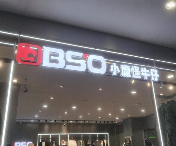 专卖店门头广告牌制作服务商推荐